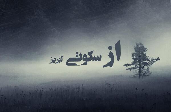 عکس نوشته با شعر معنی دار