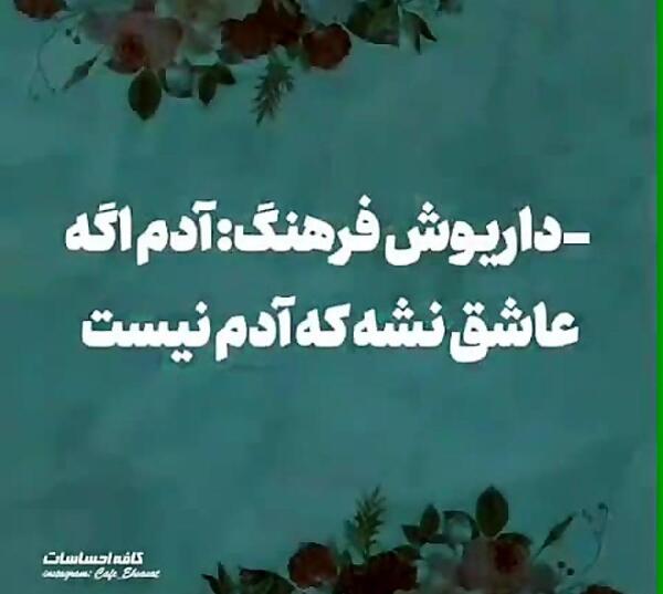 عکس نوشته داریوش فرهنگ