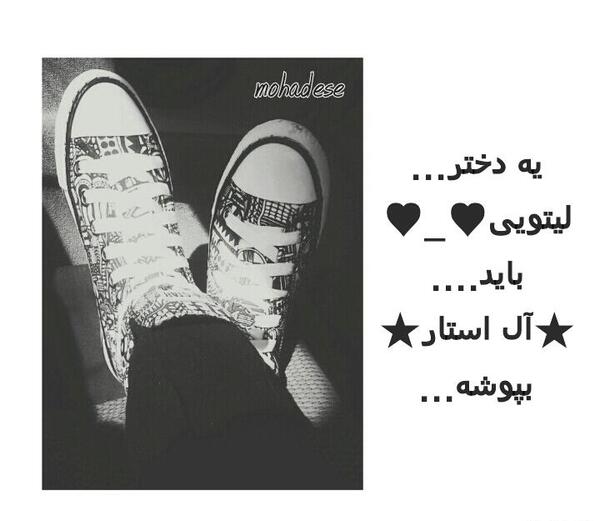 عکس دختر با کفش آل استار