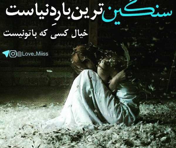 عکس نوشته سنگین خفن