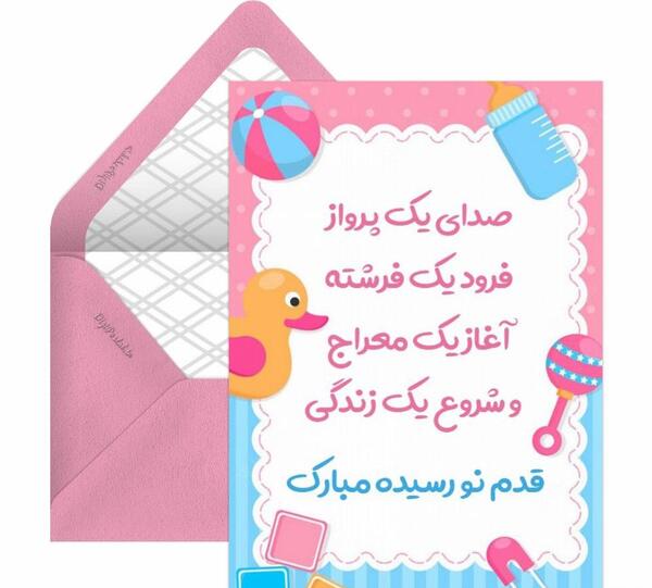 عکس نوشته قدم نو رسیده ات مبارک
