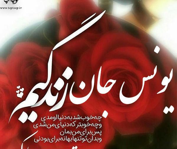 عکس تولدت مبارک رفیق لاتین