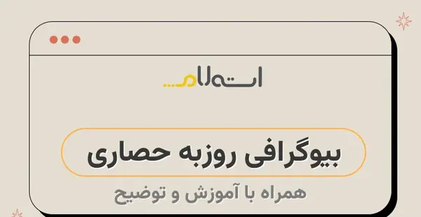 عکس های تولد روزبه حصاری