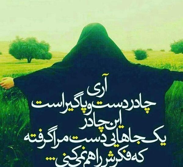 عکس نوشته چادر بسیجی