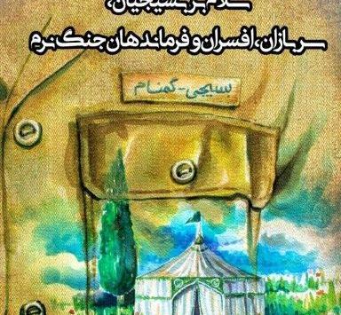 عکس نوشته چادر بسیجی