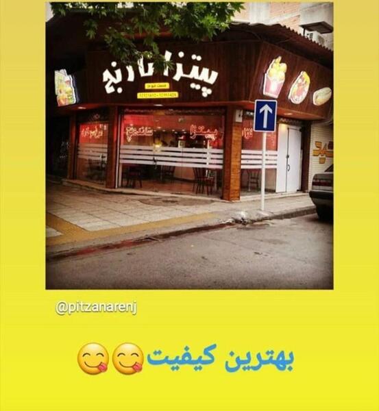 عکس پیتزا گرگان