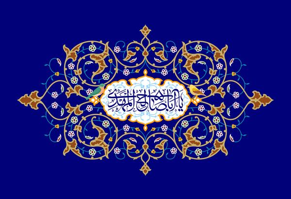 عکس نوشته شده امام زمان