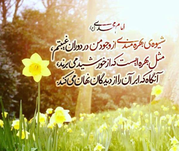 عکس نوشته شده امام زمان