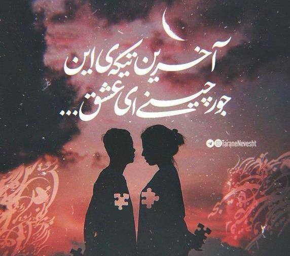عکس نوشته هادی و محدثه