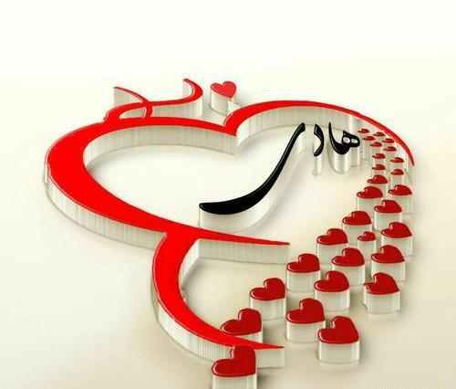 عکس نوشته هادی و محدثه