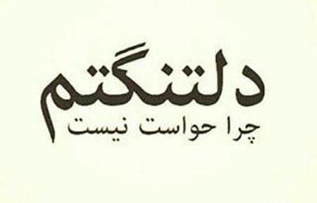 عکس نوشته غمگین دخترانه عاشقانه