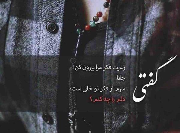 عکس نوشته غمگین دخترانه عاشقانه