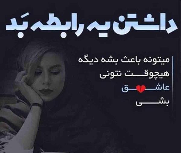 عکس نوشته غمگین دخترانه عاشقانه