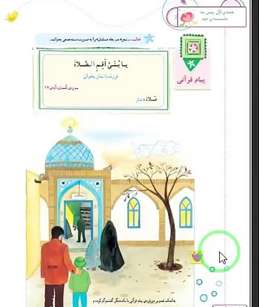 عکس پیام قرانی کلاس اول