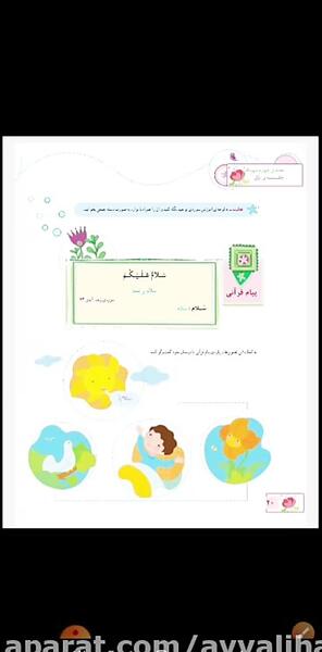 عکس پیام قرانی کلاس اول
