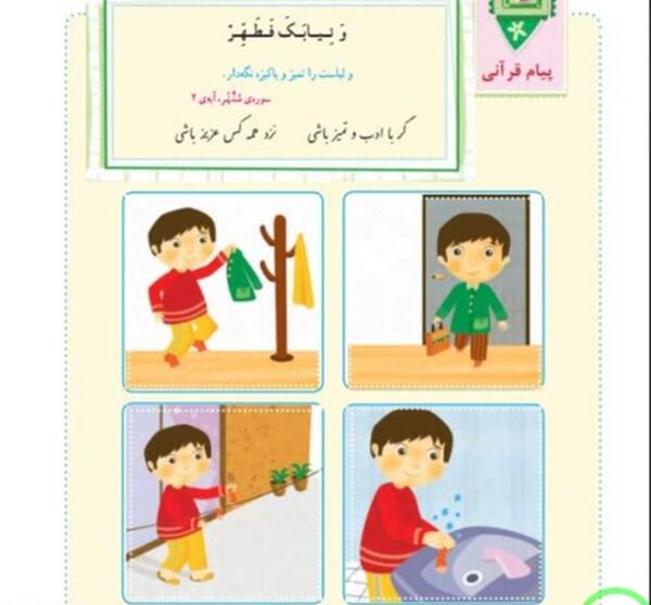 عکس پیام قرانی کلاس اول