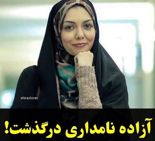 عکس چهره ازاده نامداری