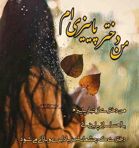 عکس پروفایل پاییزی نوشته