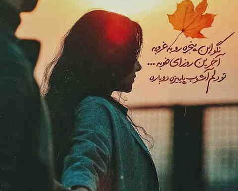 عکس پروفایل پاییزی نوشته