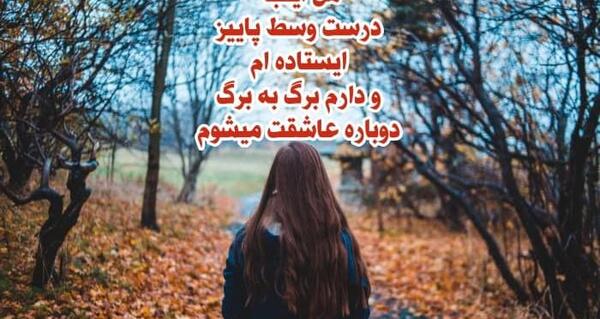 عکس پروفایل پاییزی نوشته