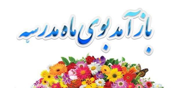 عکسهای اول مهر