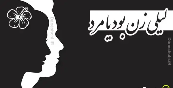 عکس ضرب المثل ماهی را هروقت بگیری تازه است