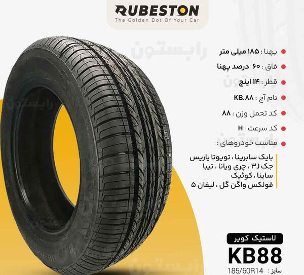 عکس لاستیک کویر