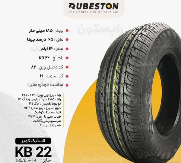 عکس لاستیک کویر