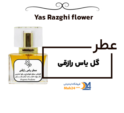 عکس عطر گل یاس