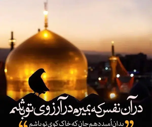 عکس نوشته برای شهادت امام رضا