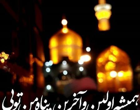 عکس نوشته برای شهادت امام رضا