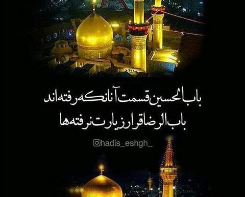عکس نوشته برای شهادت امام رضا