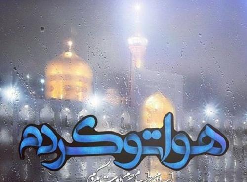 عکس نوشته برای شهادت امام رضا