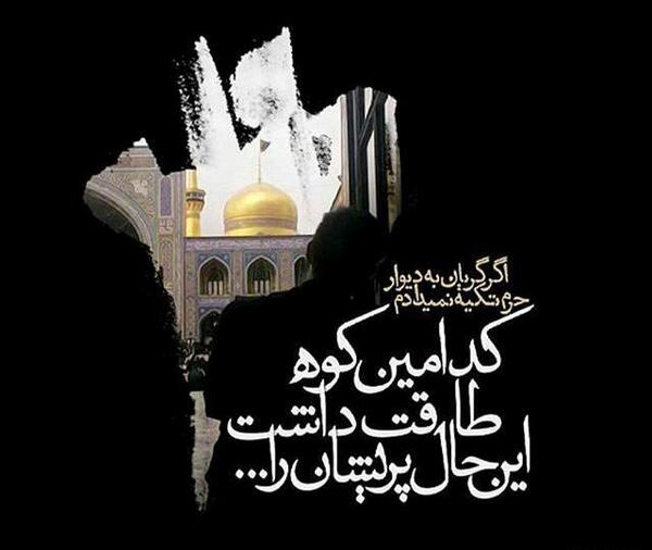 عکس نوشته برای شهادت امام رضا
