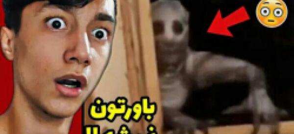 عکس ترسناک کله آژیری