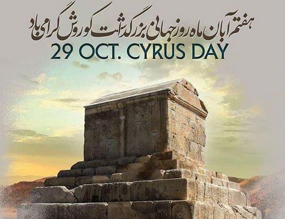 عکس نوشته روز کوروش کبیر