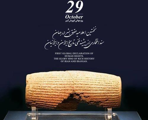 عکس نوشته روز کوروش کبیر
