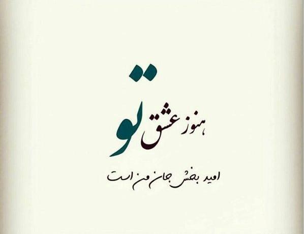عکس نوشته باران و عاشقی