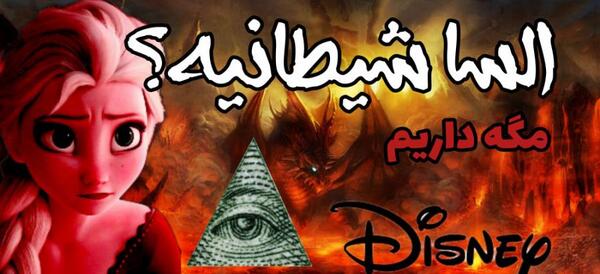 عکس السا شیطانی