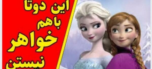 عکس السا شیطانی