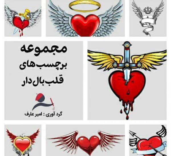 عکس قلب که شکسته
