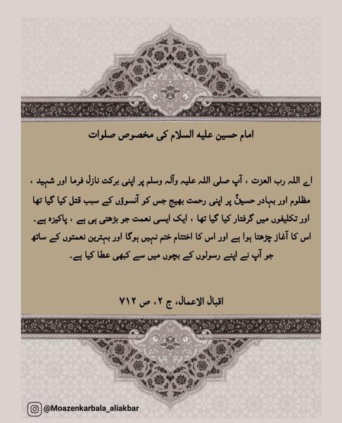 عکس صلوات امام حسین
