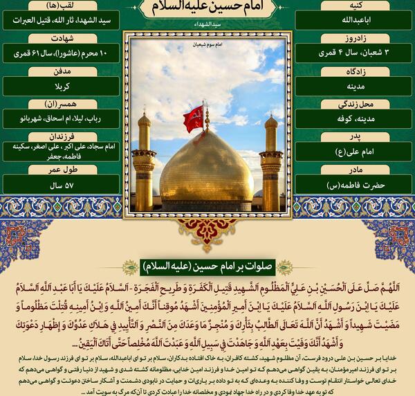 عکس صلوات امام حسین