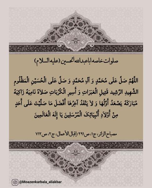 عکس صلوات امام حسین