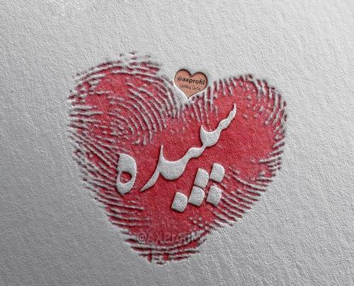 عکس نوشته صبا به انگلیسی