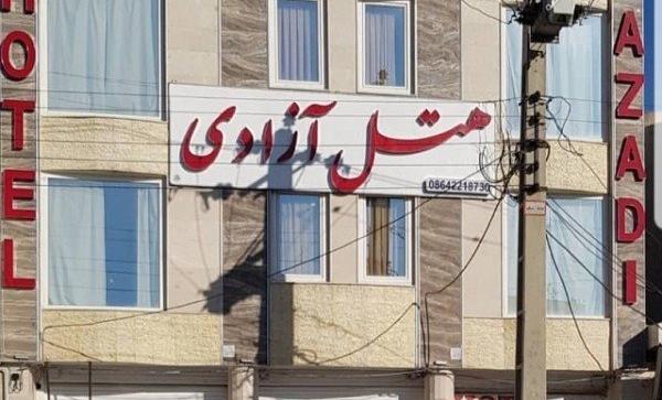عکس هتل آزادی