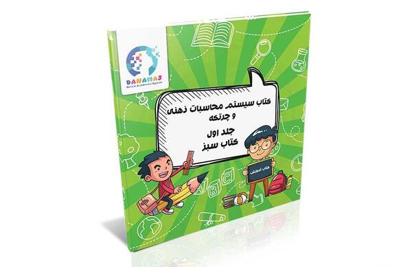 عکس کتاب چرتکه