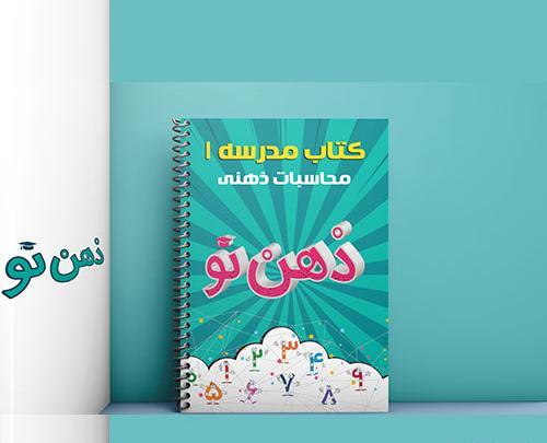 عکس کتاب چرتکه