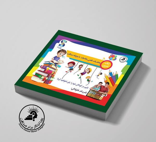 عکس کتاب چرتکه