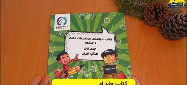 عکس کتاب چرتکه